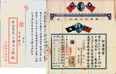 民國證書等5件，詳分：1942年廣東省立汕尾水產職業學校訓導證書1張；1960年香港文德中學畢業證書1張；1934年收條1張，貼有廣東稅票；1972年香港警務處處長薛畿輔信函1則；1983年中國聯合銀行副理蔡傳發致臺灣銀行副總裁曾文謙信函1則，附帶有信封；保存尚佳，敬請預覽