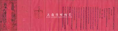 民國十五年（1926年）“初婚證書”一件，內中謹具聘金大洋叁百元，且印有“議定發領結婚證書規則”，形制風格較為特殊，附帶原封套，保存尚佳，敬請預覽