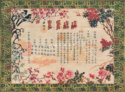 民國改1949年上海地區“結婚證書”一張，上印花開富貴、喜鵲和鳴等，圖案甚為美觀，保存尚佳，敬請預覽