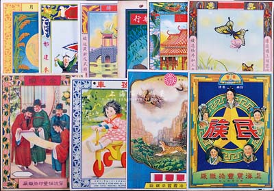 民國至解放初期老廣告10張，詳分：上海震豐染織廠“民族”、“風云圖”；中國紡織建設公司“孩車”；寧波恒豐印染織廠“金榜樂”；新豐染織廠“舞蝶牌”；上海安樂紡織廠“安樂宮”；上海景華華行“金鵝商標”；榮豐紡織廠“銀橋牌”；同順堂工廠“金錢商標”及華東紡織廠“水月”等，保存甚佳，敬請預覽