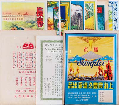 民國至解放初期老廣告10張，詳分：長城紗布公司“長春”；上海安樂紡織廠“安樂宮”；上海震豐染織廠“民族”、“風云圖”、“晨初圖”、“樣本”及文字廣告；中國紡織建設公司“孩車”；上海景華華行“金鵝商標”及上海鴻章紡織廠文字廣告等，保存甚佳，敬請預覽