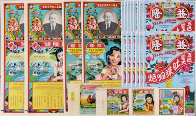 民國以來澳門炮竹廠各式商標廣告紙（俗稱“包裝招紙”）共計120余張，大小不一，內有重復，圖案美觀且富有傳統韻味，品相極佳，敬請預覽