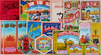 民國以來澳門炮竹廠各式商標廣告紙（俗稱“包裝招紙”）共15張，僅有1張重復，圖案美觀且富有傳統韻味；海外回流，品相極佳，敬請預覽