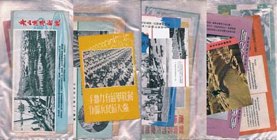50年代大陸政治宣傳單一組70余枚，內容涉及祖國建設、和平解放臺灣問題、中美建交等重大歷史事件，內容豐富，保存較佳，敬請預覽