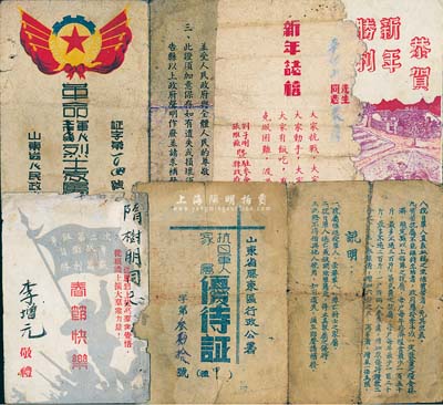 革命文獻5件，詳分：1942年山東省膠東區行政公署頒發“抗日軍人家屬優待證”1張；1950年山東人民政府頒發“革命軍人烈士家屬證”1張；“恭賀新年勝利”、“春節快樂”、“新年禧”賀卡各1張；保存尚可，敬請預覽
