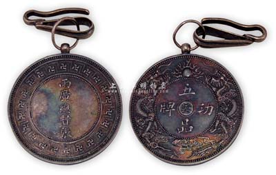 清代“兩廣總督張（之洞）·獎五品功牌”1枚，銀質雙龍戲珠圖，鑄造精美；此章主要頒發給當時外國駐華使節，以彰顯清廷威嚴與恩賜，存世極罕，堪稱清代徽章之大名譽品，保存極佳，敬請預覽