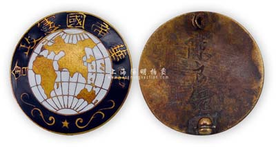 光緒三十三年（1907年）“中華帝國憲政會”章1枚，背刻有“陳良鐘”名字，保存甚佳，敬請預覽