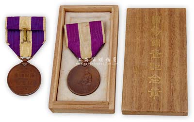 大正九年（1920年）“國(guó)勢(shì)調(diào)查紀(jì)念章”1枚，此章為1920年日本第一次國(guó)勢(shì)全民調(diào)查獎(jiǎng)?wù)拢彩鞘俏ㄒ还俜絿?guó)勢(shì)調(diào)查紀(jì)念章；附帶原裝木盒，保存甚佳，敬請(qǐng)預(yù)覽