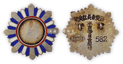 民國時期·軍事委員會制贈“蔣委員長紀念章”1枚，背有“南京太平路斯為美造”款，保存尚佳，敬請預覽
