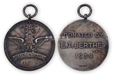 1939年“上海車會”(Shanghai Wheelers)銀質獎章1枚，背有“Donated by E. J. Berthe”(由E. J.伯特捐贈)字樣；該會又稱上海自行車俱樂部，由租界僑民所組織，此種老上海體育類獎章存世少見；保存甚佳，敬請預覽