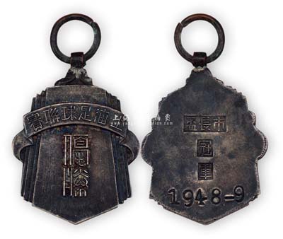 1948年9月“上海足球聯賽·優勝”銀質獎章1枚，背有“市長杯·冠軍”字樣；罕見品，保存甚佳，敬請預覽