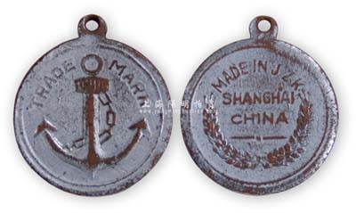 民國時期老上海“鐵錨”圖證章1枚，背有“Made in JZK”和“Shanghai, China”字樣，保存尚佳，敬請預覽