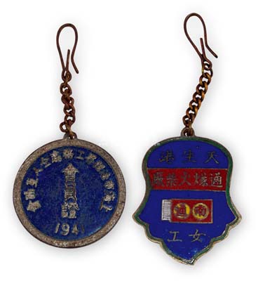 民國證章2枚，詳分：1941年“上海市法租界工務處仝人互動會·會員證”證章；“南通天生港通煫煤火柴廠·女工”證章，該廠為著名民族工業；均保存尚佳，敬請預覽
