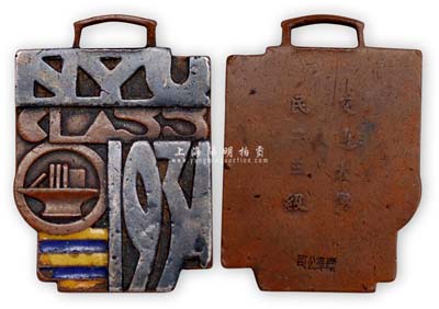 1934年（上海）交通大學徽章1枚，背有“交通大學民二三級”字樣；該校創辦于1896年，是中國近代教育史上建校最早的高等學府之一，也是飲譽海內外的綜合性高等著名學府；保存尚佳，敬請預覽