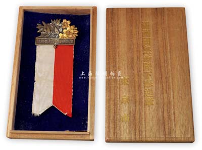 1935年“滿洲國皇帝陛下奉迎章”1枚，此章為偽滿洲國皇帝溥儀訪日紀念章，附帶有原裝木盒，保存尚佳，敬請預覽