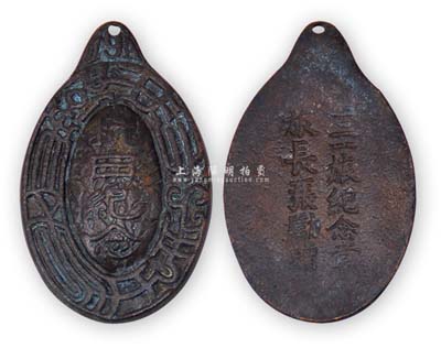 民國時期“抗日紀念”章一枚，背有“121旅紀念章·旅長張勵贈”字樣，121旅隸屬于蔡廷鍇19路軍之61師；此乃“一二八淞滬抗戰(zhàn)”之珍貴實物，歷史意義厚重，保存甚佳，敬請預(yù)覽