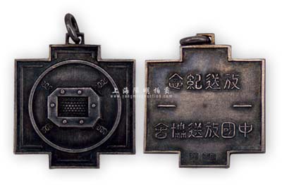 抗戰(zhàn)時期“中國放送協(xié)會·放送紀念”銀章1枚，正面為收音機圖；此放送協(xié)會，即電臺廣播協(xié)會，此紀念章乃日本侵占上海后發(fā)行，旨在壟斷中國的新聞廣播事業(yè)；少見且保存甚佳，敬請預(yù)覽