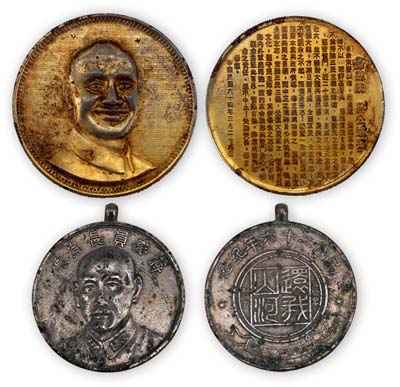 “蔣委員長肖像”紀念章2枚，詳分：1937年廣東黃偉存刻制“還我山河”紀念章；1975年“總統(tǒng)·蔣公遺囑”紀念章；均保存尚可，敬請預(yù)覽