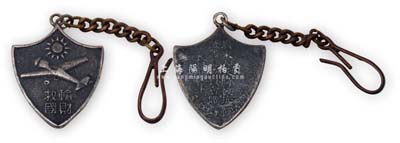 民國廿八年（1939年）“廣東人民購機抗敵籌募委員會贈”銀章1枚，上有“輸財救國”字樣，此乃民眾支援抗戰(zhàn)之歷史實證；保存甚佳，敬請預(yù)覽