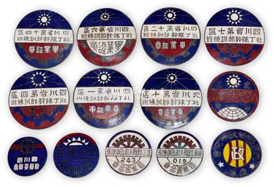 民國四川省證章共13枚，詳分：“四川省第一、四、六、七、十、十二和十四區壯丁隊干部培訓班”畢業證章7枚；“第四臨時殘廢院”紀念證章1枚；“四川省動員委員會”證章1枚；“四川青年戰時服務隊”證章1枚；“四川省行政研究會”證章1枚；“溫江縣商人政治訓練班”結業紀念章1枚；“廣漢縣商人政治訓練班”結業紀念章1枚；均保存尚佳，敬請預覽