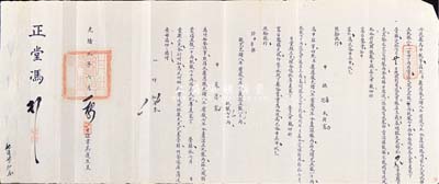 光緒九年（1883年）丹徒縣（即江蘇鎮(zhèn)江）公文1件，事為“征收光緒八年蘆課銀兩數(shù)千兩，運至省城交官銀店王鼎泰傾镕足色寶錠，鑿明年月、縣份，交差入庫”等情，且談及鑄造元寶火耗“正銀一千兩耗銀七十兩”等；此公文對研究清代銀錠制度頗具參考價值，保存甚佳，敬請預(yù)覽