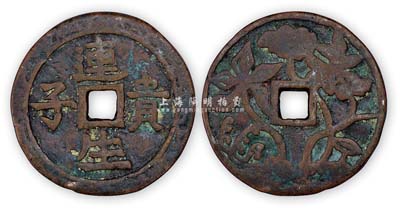 清“連生貴子”背荷花圖大型花錢1枚，少見且保存尚佳，敬請預(yù)覽