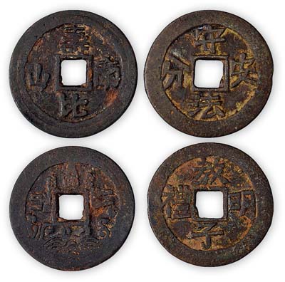 花錢(qián)2種，詳分：“壽比南山”背山海圖、“教子明禮”背“守法安分”1枚，少見(jiàn)且保存尚佳，敬請(qǐng)預(yù)覽