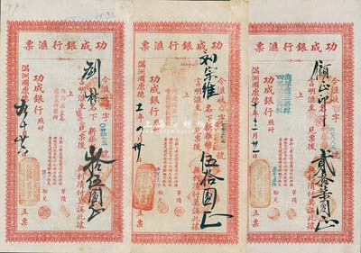 （偽滿洲國）功成銀行匯票3枚，詳分：康德九年（1942年）拾伍圓、康德十年（1943年）貳拾柒圓、康德十一年（1944年）伍拾圓，背面均貼有滿洲國稅票，八成新