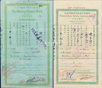 華僑銀行有限公司廈門分行定期存款單共2枚不同，詳分：1932年廈門銀壹萬元、1934年廈門銀伍仟元，版式花紋各不相同；海外藏家出品，八成新