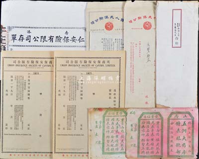 清代至民國保險單等共9件，詳分：光緒貳拾年香港仁安保險有限公司存單（即保單）2枚；19xx年英商保安保險有限公司水險單2枚；民國年山西五洲大藥房鐘表部保單2枚；民國年安平豐盛保險公司合約；中國人民保險公司運輸保險單、火災保險保險單共2套，分別由永聯運銷合營商號、永豐粉莊執有；內容豐富，保存尚佳，敬請預覽