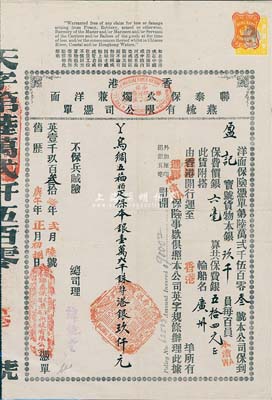 舊歷庚午年（1930年）香港聯泰保火燭兼洋面燕梳有限公司憑單（即保單），由總司理譚煥堂（香港著名富商）簽名，八成新