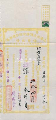 民國貳拾陸年（1937年）香港·上海水火保險有限公司粵局保費收條，尺寸甚大，香港藏家出品，八成新