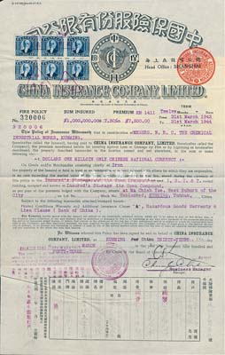 1943年（上海）中國保險股份有限公司火險保單1份，上貼國民黨元老“林森”像印花稅票6枚，八成新