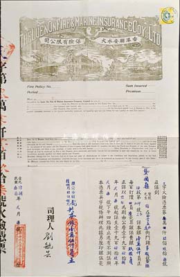 民國叁柒年（1948年）香港聯安水火保險有限公司火險保單1張，圖案美觀，附帶原封套，海外藏家出品，八成新
