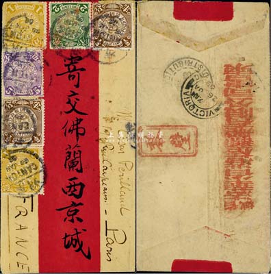 1909年廣州寄佛蘭西京城（即巴黎）紅條封，上貼蟠龍半分2枚、壹分2枚、貳分1枚、伍分1枚，有法國落地戳；保存甚佳，敬請預覽