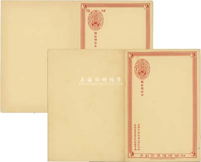 大清郵政明信片二次雙片共2枚，未使用，保存甚佳，敬請預覽