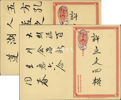 大清郵政明信片二次雙片，上蓋1900年膠州郵政局戳，保存甚佳，敬請預覽