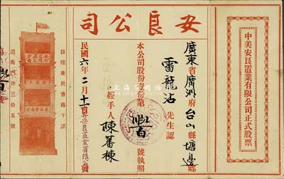 民國六年（1917年）中美安良置業有限公司正式股票，面額股份壹份；華僑藏家出品，少見且內有水印，八成新