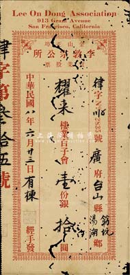 民國八年（1919年）金山正埠·李敦宗公所實業股票，樓業百子會壹份計銀拾圓，由廣東臺山華僑發行于美國舊金山；有蛀孔，六成新