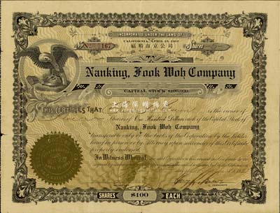 1921年福和南京公司股票，面額5股（每股100美元），屬廣東華僑在美國加利福尼亞企業；海外藏家出品，少見，背有貼痕，七成新
