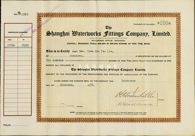 1937年上海自來水配件公司股票，面額200股（每股銀1兩），票上股東為香港國民商業儲蓄銀行上海分行正司理唐寶書之妻Tong Woo Pao Lin(唐胡寶蓮)，內有水印，八成新