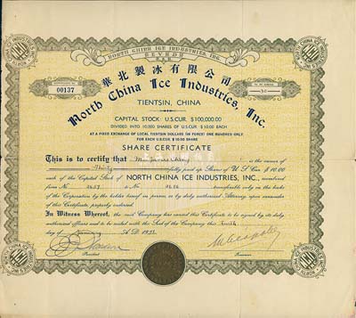 1941年華北制冰有限公司股票，面額30股（每股10美元），天津美商企業老股票，少見，八成新