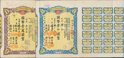 四川美豐銀行股份有限公司股票2種，詳分：1942年壹佰股計國幣壹萬圓、1943年拾股計國幣壹仟圓，票上董事簽名各不相同，均附帶股紅息票；八成新