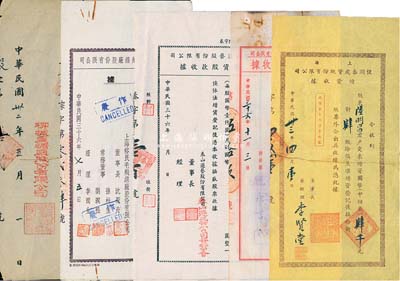 民國股據5種，詳分：1943年柳城蔗糖廠股份有限公司股款臨時收據，貳仟伍百股計國幣貳拾伍萬圓；1944年上海恒潤泰皮貨股份有限公司增資收據，肆股計國幣肆千元；1947年華通電業機器廠股份有限公司增資股款收據，貳拾五萬股計國幣貳百五拾萬元；1947年上海裕民毛絨線廠股份有限公司股據，捌仟肆佰股計國幣捌拾肆萬元；1947年泰山游藝股份有限公司增資股款收據，未填用；六至八成新