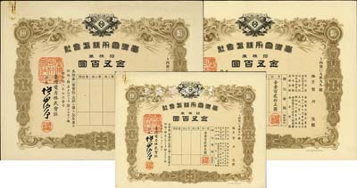 昭和拾八年（1943年）臺灣電力株式會社株券共3枚連號，均為拾株券金五百圓，有水印，九成新