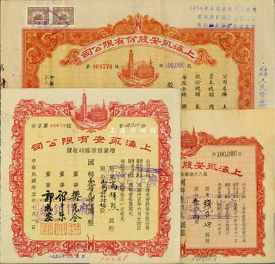 上海永安股份有限公司股票3種，詳分：1946年增資股款臨時收據，壹萬肆仟肆佰股計國幣壹拾肆萬肆仟圓；1947年第八次增資股款臨時收據，壹拾萬股計國幣壹佰萬圓；民國改1956年股票壹拾萬股計國幣壹佰萬圓；八至九成新