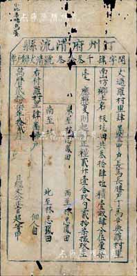 萬歷貳拾柒年（1599年）汀州府清流縣“清丈歸戶單”一張，此乃明代張居正推行“一條鞭法”改革時清丈土地、征收田賦之歷史實物，少見，有小破損，七成新