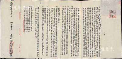 光緒拾柒年（1891年）如心號“合約”一份，詳情為：馬永安堂、馬廣福堂、梁沛顯、梁浩華四人共集資銀1200兩，在廣東南海西樵官山墟太平中街開設如心號，專做雜貨餅食生理，內中對各方出資情況、公議約定等均有詳盡之描述；該合約僅書寫4份，此份由股東梁浩華氏所執有；中國本土傳統式老股票精品，尤其廣東地區的實物更屬罕見，文字俊秀，保存甚佳，敬請預覽