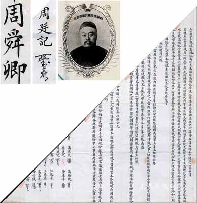 光緒拾捌年（1892年）“公同合本議據”一份，內為“高述夫、高梅坡、高耀記、高頌記、榮秉之、榮季平、周舜卿（中國第一家民營銀行信成銀行之創始人）、周廷記等8人集資4萬千文（約合銀數萬兩，分作8股，每股5000千文）在金邑（即無錫，時稱金匱縣）清名橋租賃高姓朝西當屋棧房及碼頭，分設“寶康代典”（即當鋪）質當衣飾及棧貨等物”等情事，詳列公議條款，且由當地士紳16人署名見證；江南地區