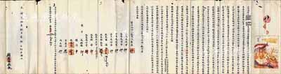 光緒叁拾年（1904年）徐州府蕭縣白土鎮白土山煤礦“合同議墨”一張，該煤礦自道光咸豐年間即已自籌資本銀拾叁萬貳千兩稟準開辦，今集合作價16萬兩，共作為16份，分作1600股，每股百兩，內中記錄有股份細節及公議條款；此合同計40股，由股東王直中所執有，后又抵讓歸顧敦甫氏；內容書寫字體流暢，誠為本土傳統式老股票之精品，值得關注和珍視；罕見，八成新